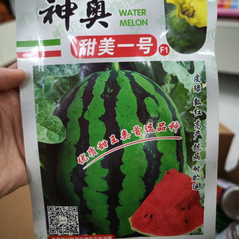 神奥甜美一号甜王西瓜种子，200粒
