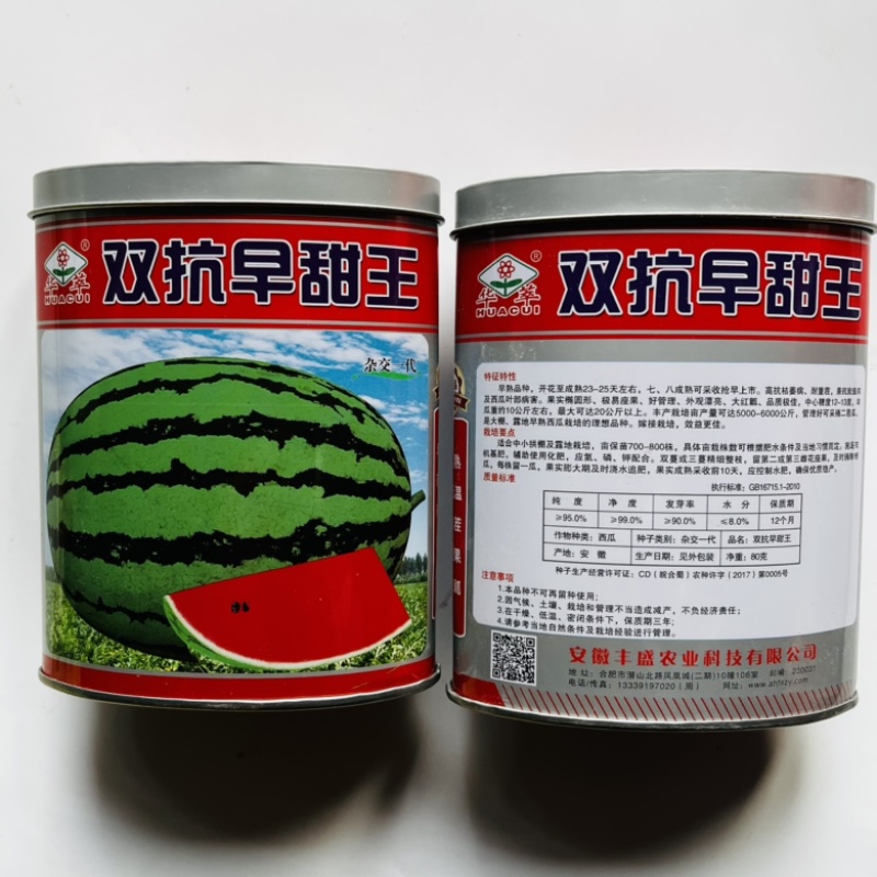 双抗早甜王西瓜种子品种杂交品种大红瓤花皮少籽品种种子