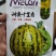 神奥十里香甜瓜种子，300粒，干瓤肉厚甜度26