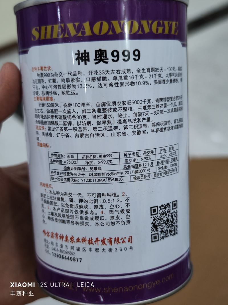 神奥999西瓜种子，900粒，大果型16千克到21千克