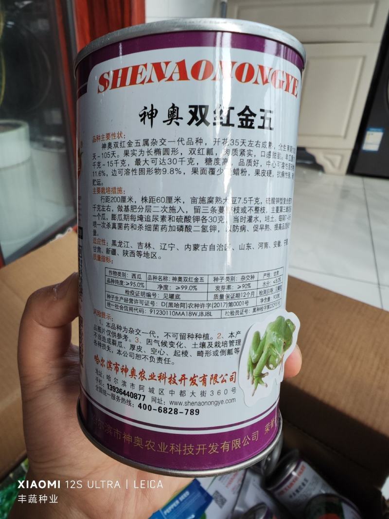神奥双金红五西瓜种子，900粒