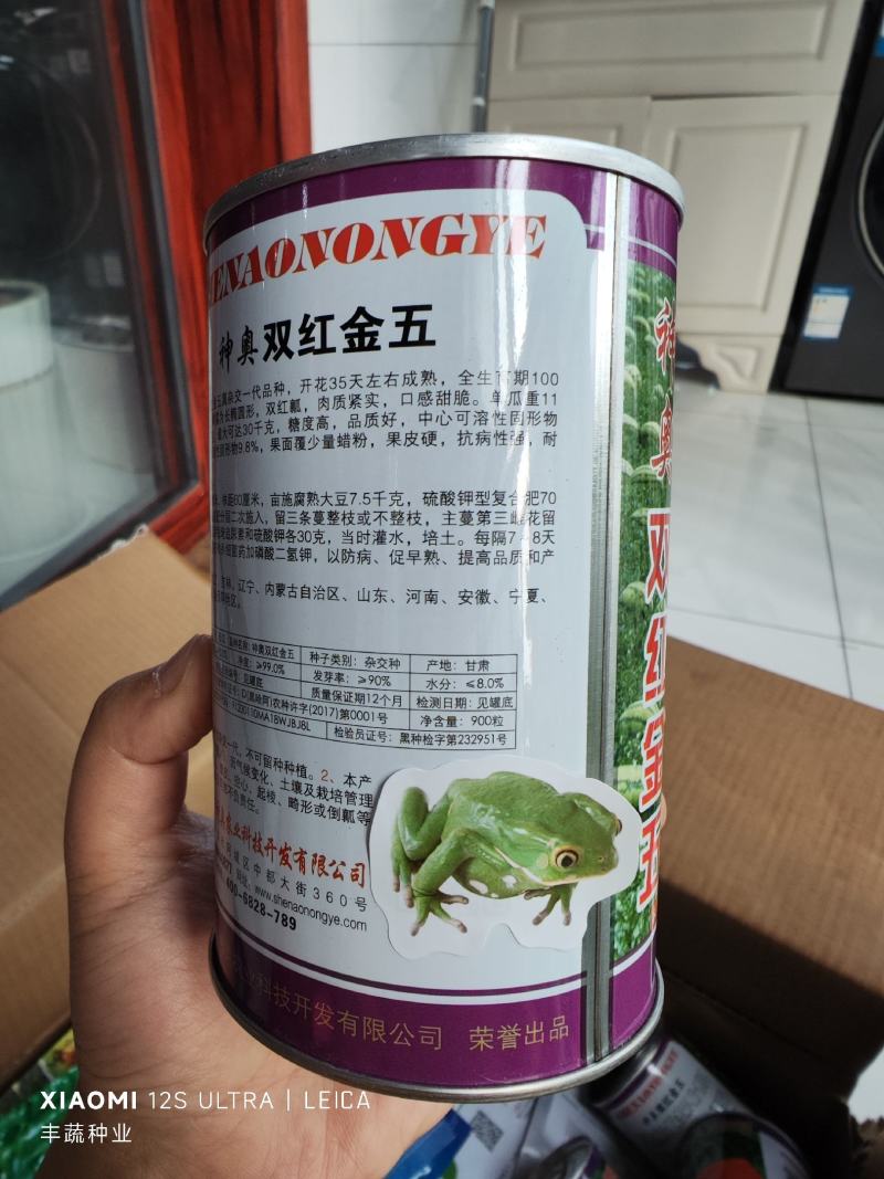 神奥双金红五西瓜种子，900粒