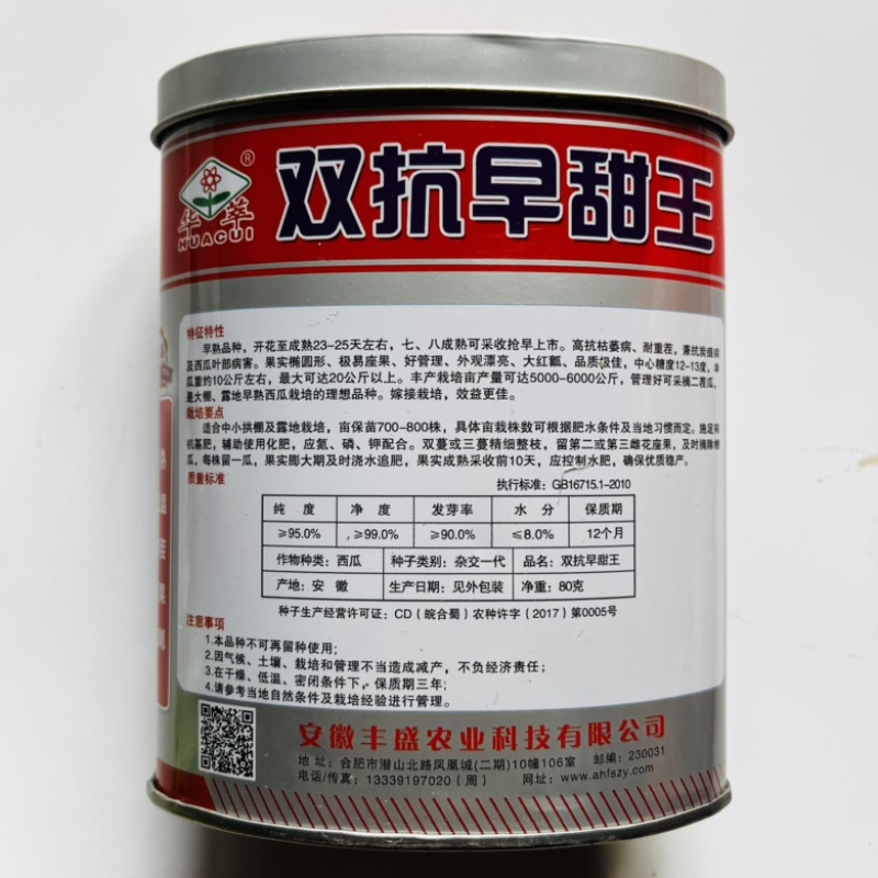 甜王西瓜品种状元大天王高圆品种，大红瓤杂交中早熟品种