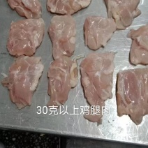 30克以上去皮鸡腿肉