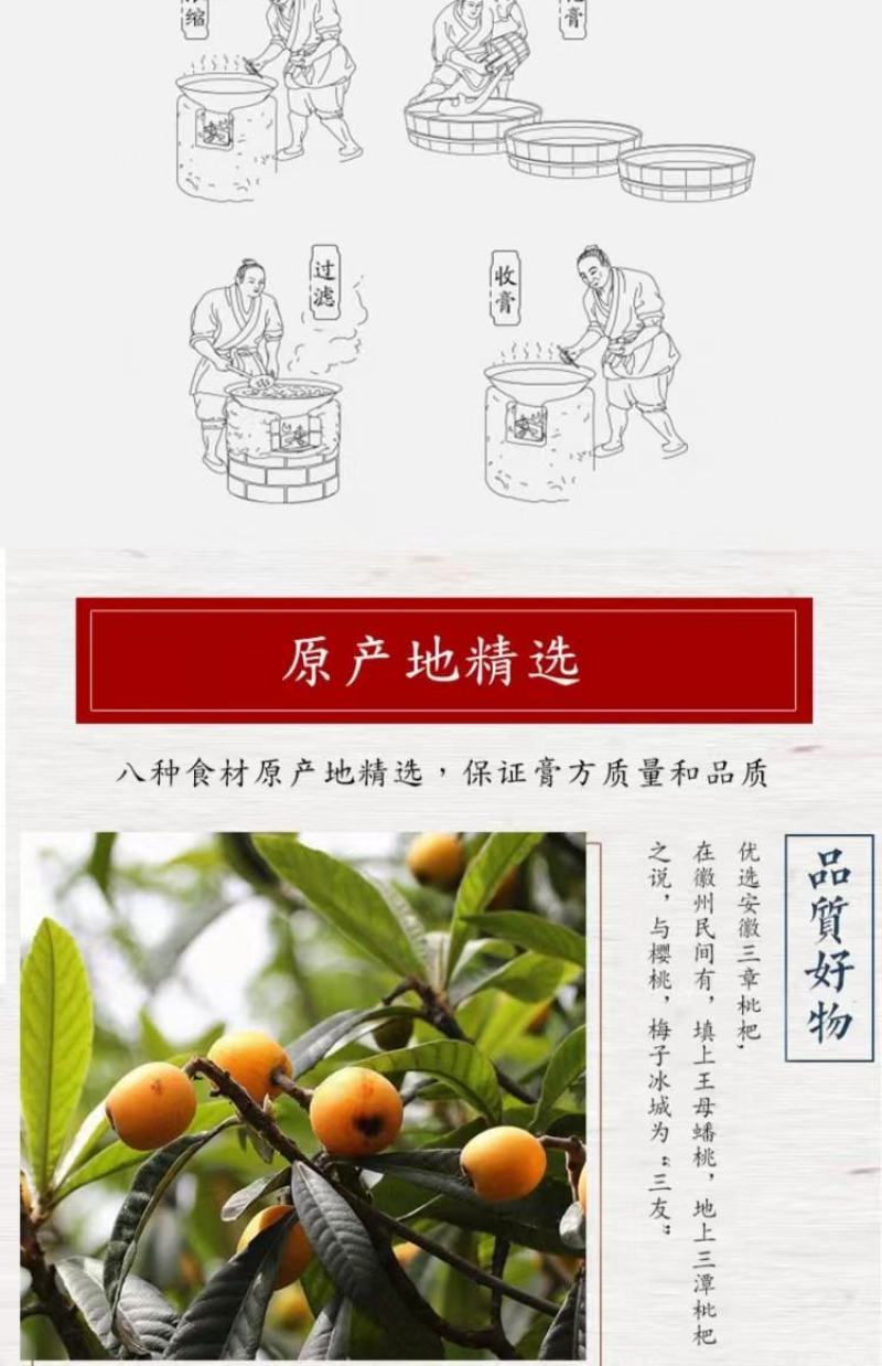 祁涵堂枇粑秋梨膏养喉肺严选原材料按君臣佐使配伍