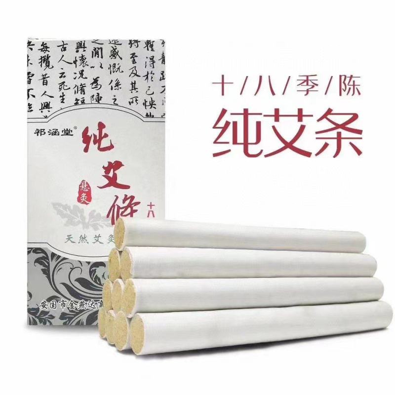 祁涵堂纯艾条陈艾艾绒正品大量现货供应欢迎选购
