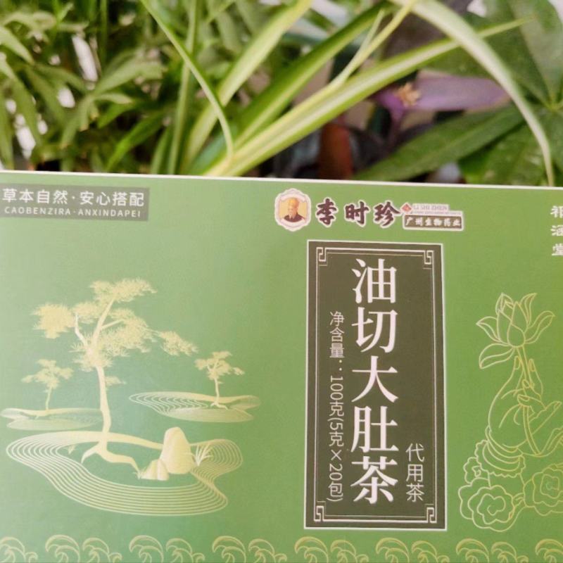 李时珍油切大肚茶甄选原材精心配比草本自然