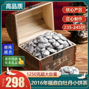 福鼎白茶小茶饼2016年白牡丹王白茶小饼茶饼干茶