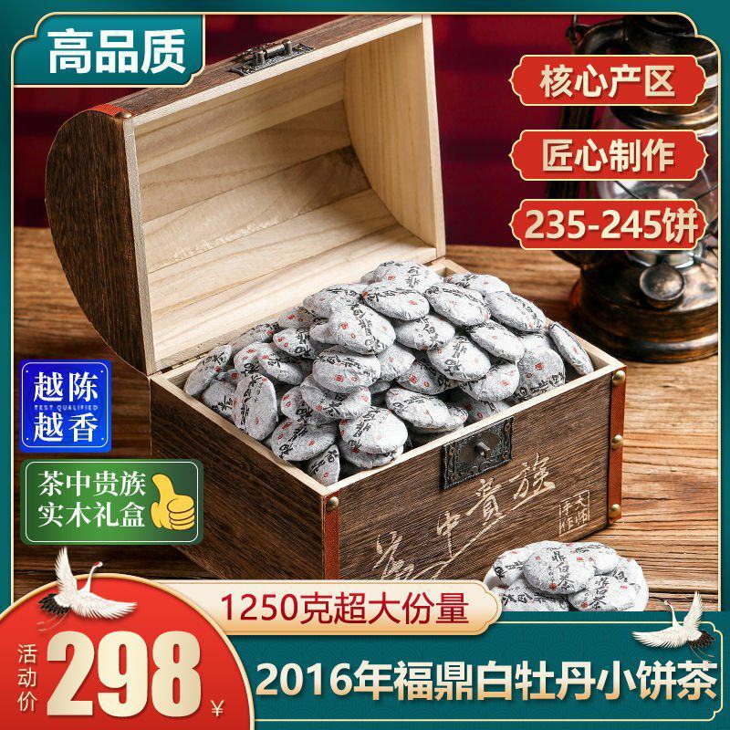 福鼎白茶小茶饼2016年白牡丹王白茶小饼茶饼干茶