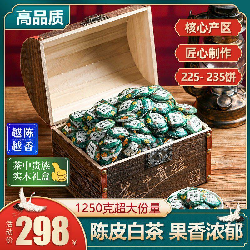 陈皮白茶新会陈皮正宗福鼎白茶寿眉老白茶小茶饼果香茶