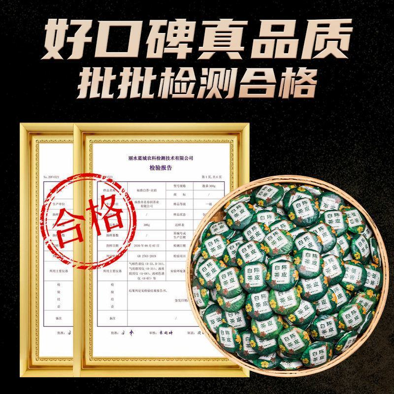 陈皮白茶新会陈皮正宗福鼎白茶寿眉老白茶小茶饼果香茶