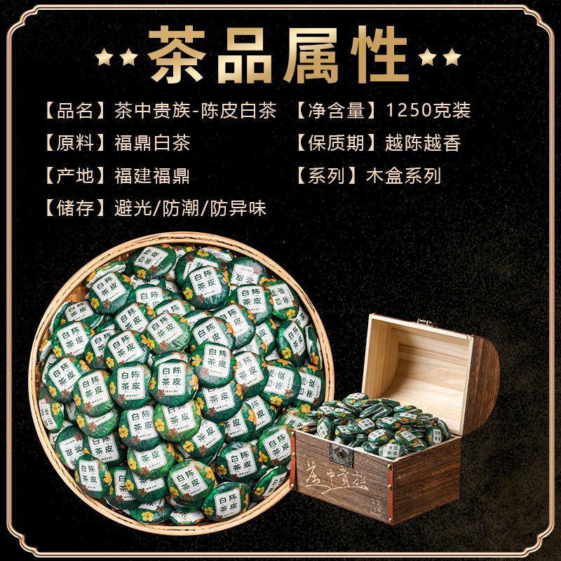 陈皮白茶新会陈皮正宗福鼎白茶寿眉老白茶小茶饼果香茶