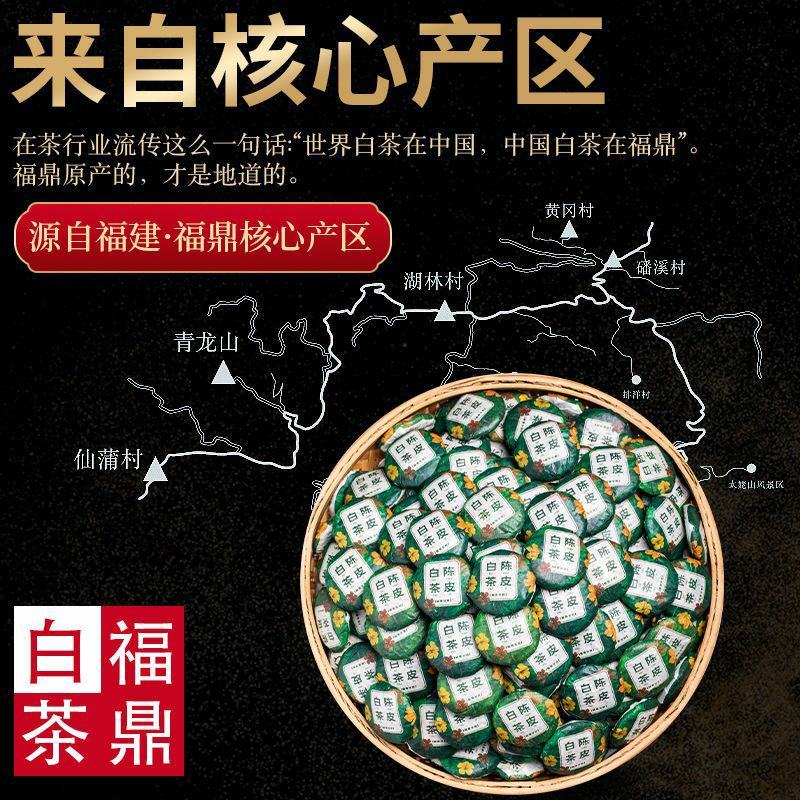陈皮白茶新会陈皮正宗福鼎白茶寿眉老白茶小茶饼果香茶