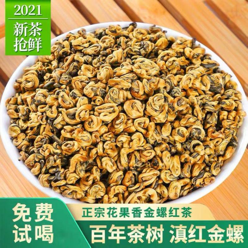 【滇红黄金螺】2022云南凤庆滇红金螺特级蜜香型全黄芽高