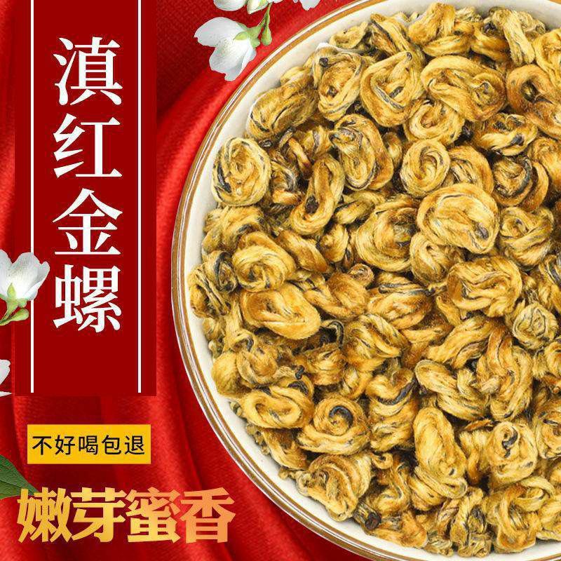 【滇红黄金螺】2022云南凤庆滇红金螺特级蜜香型全黄芽高