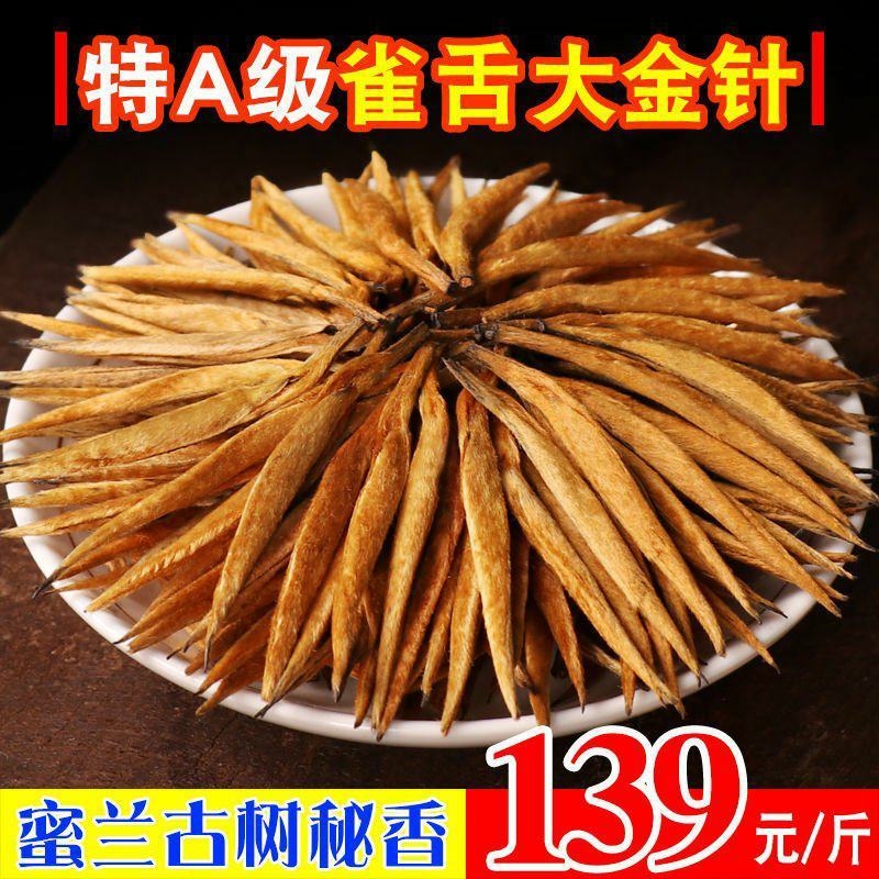 大金针滇红茶云南凤庆金芽茶叶特A级百年古树芽尖雀