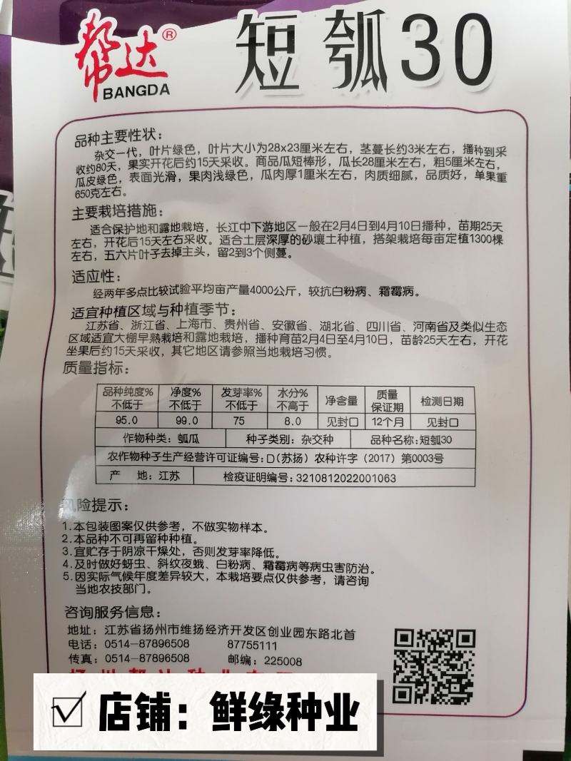 帮达扬州条瓠早熟品质佳抗逆性优亩产3000公斤
