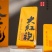 大红袍正宗武夷岩茶肉桂茶叶浓香型乌龙茶礼盒装年货送礼