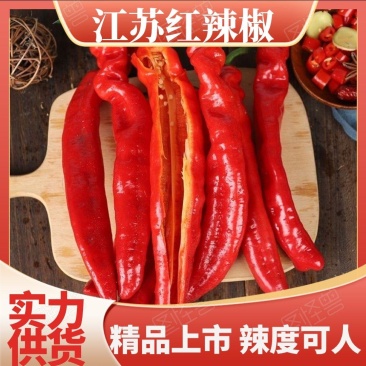 【实力】精品优质红辣椒色泽鲜艳辣度高质量好欢迎咨询