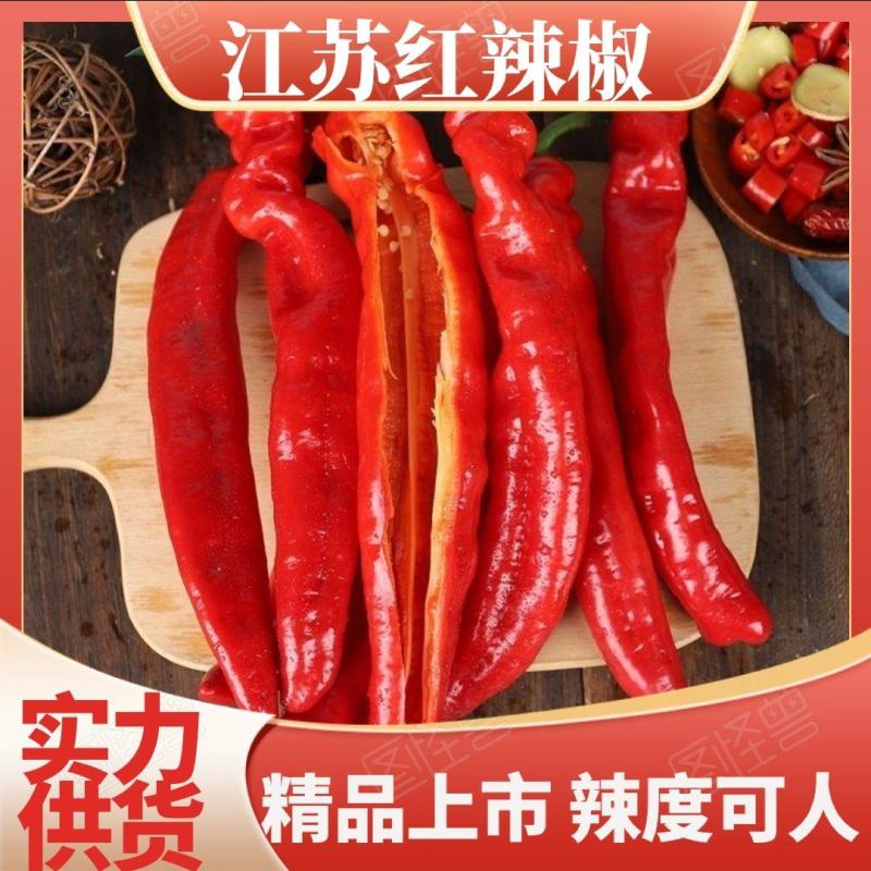 【实力】精品优质红辣椒色泽鲜艳辣度高质量好欢迎咨询