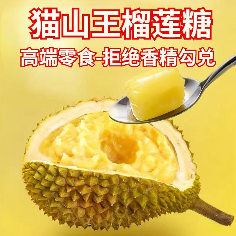 榴莲糖正宗泰国风味特浓榴莲软糖果喜糖年货水果糖好吃的零食