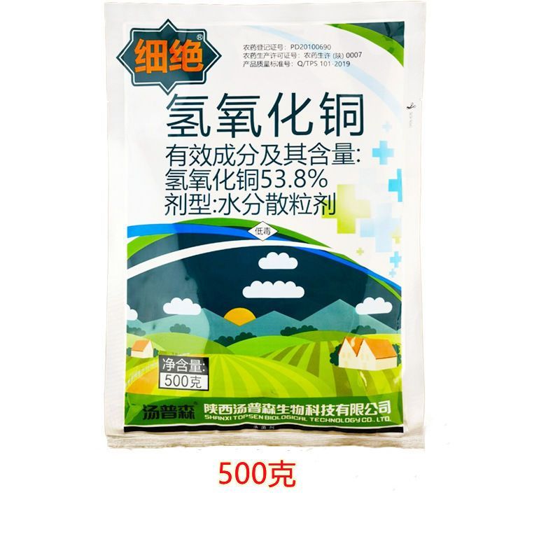 汤普森细绝53.8%氢氧化铜黄瓜细菌性角斑病正品农药杀