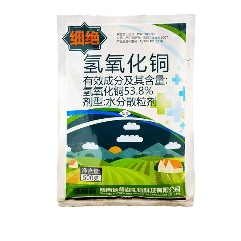 汤普森细绝53.8%氢氧化铜黄瓜细菌性角斑病正品农药杀