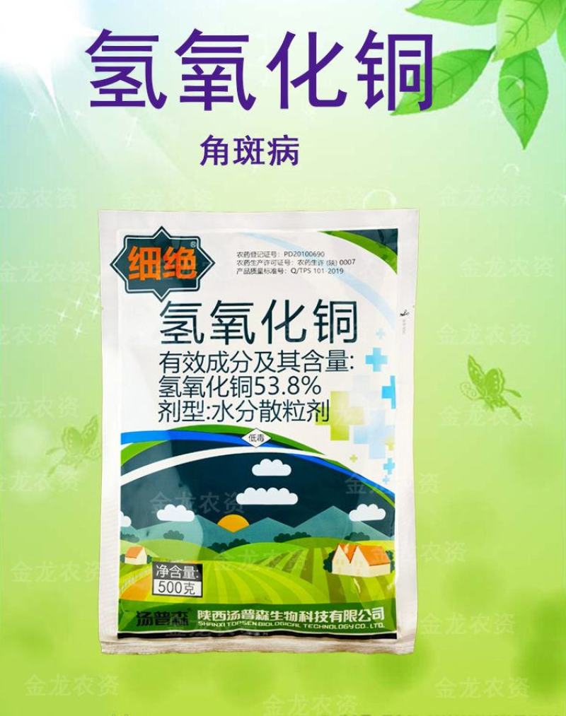 汤普森细绝53.8%氢氧化铜黄瓜细菌性角斑病正品农药杀