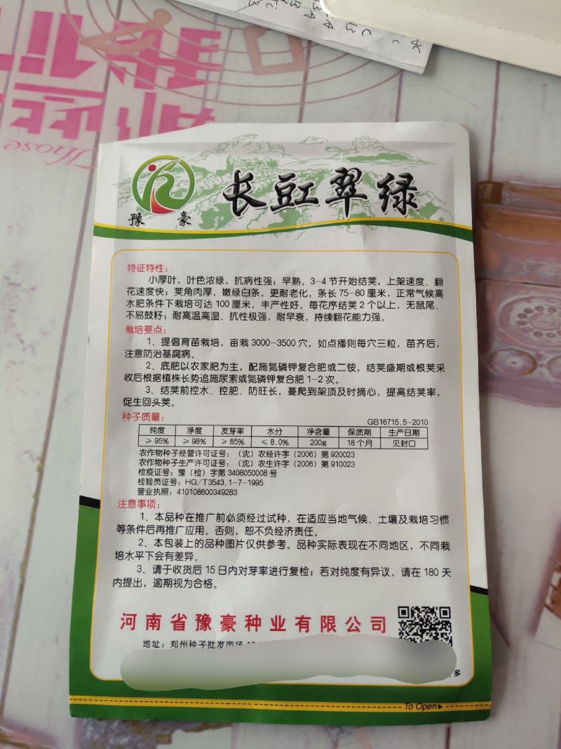 长豆翠绿豆角种子早熟小厚叶无鼠尾嫩绿白条上架快