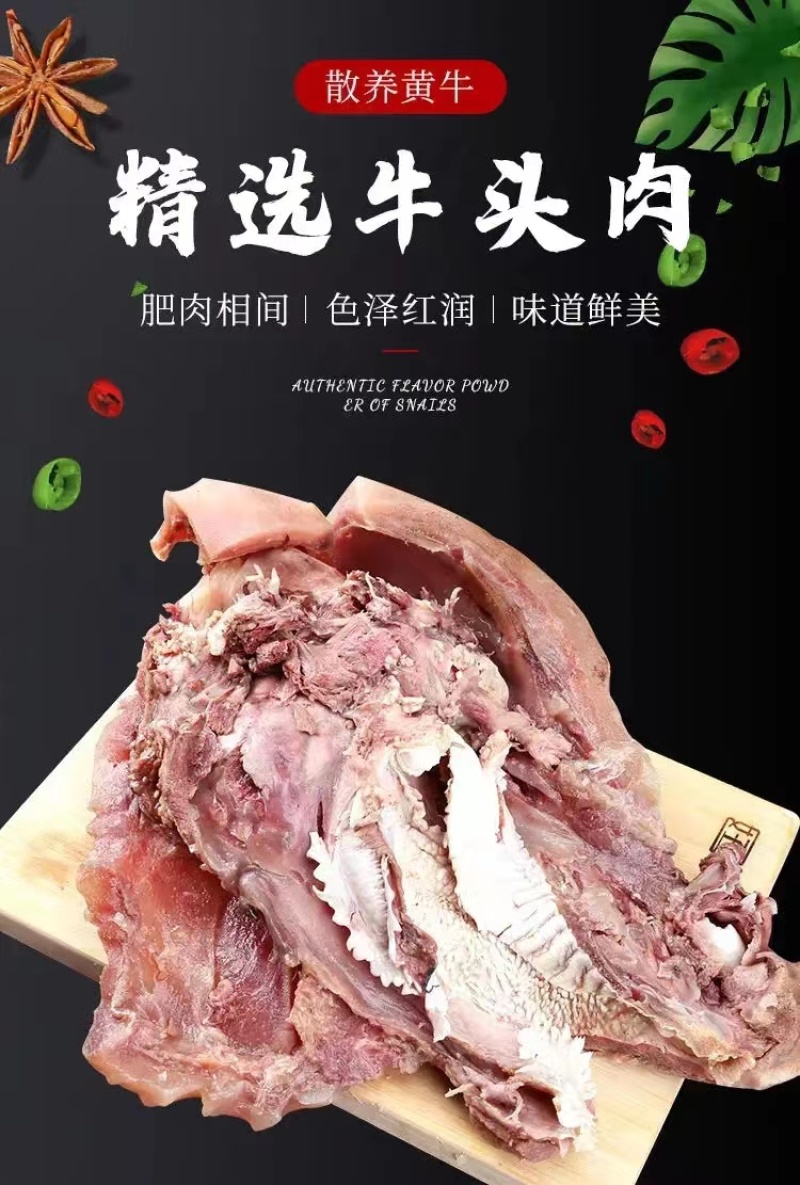 全熟真空牛头肉卤菜预制品冷冻大小块头地摊牛头肉食品批发