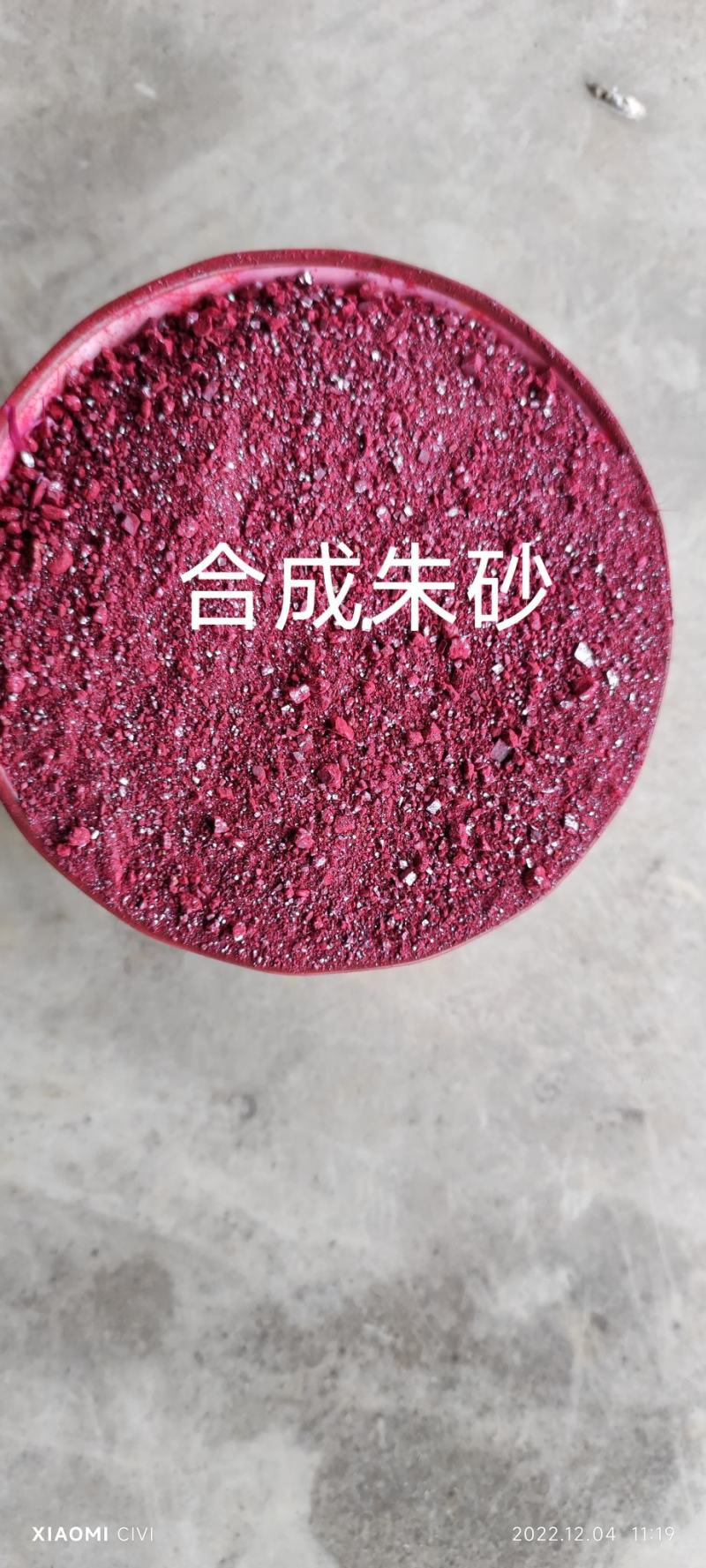 天然大红色合成朱砂粉粒红色吉祥物风水圣物矿物颜料