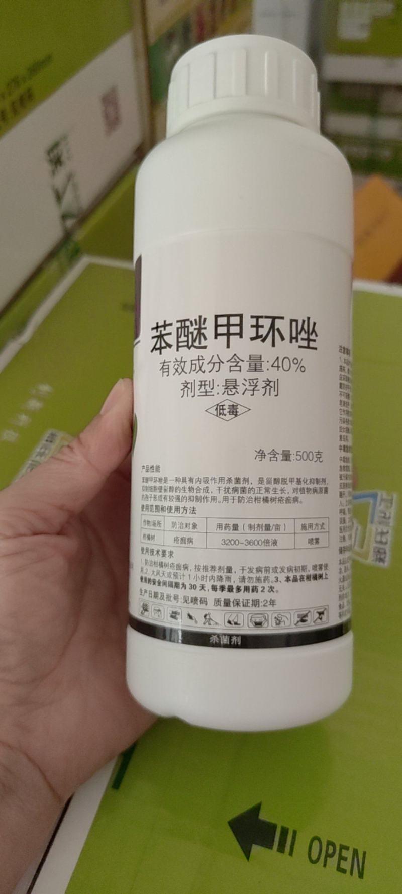 40%苯醚甲环唑炭疽叶斑病锈病黑斑病烟煤病杀菌剂