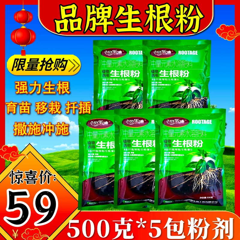 贝乐康生根粉强壮苗壮根500克冲施撒施喷雾水溶肥