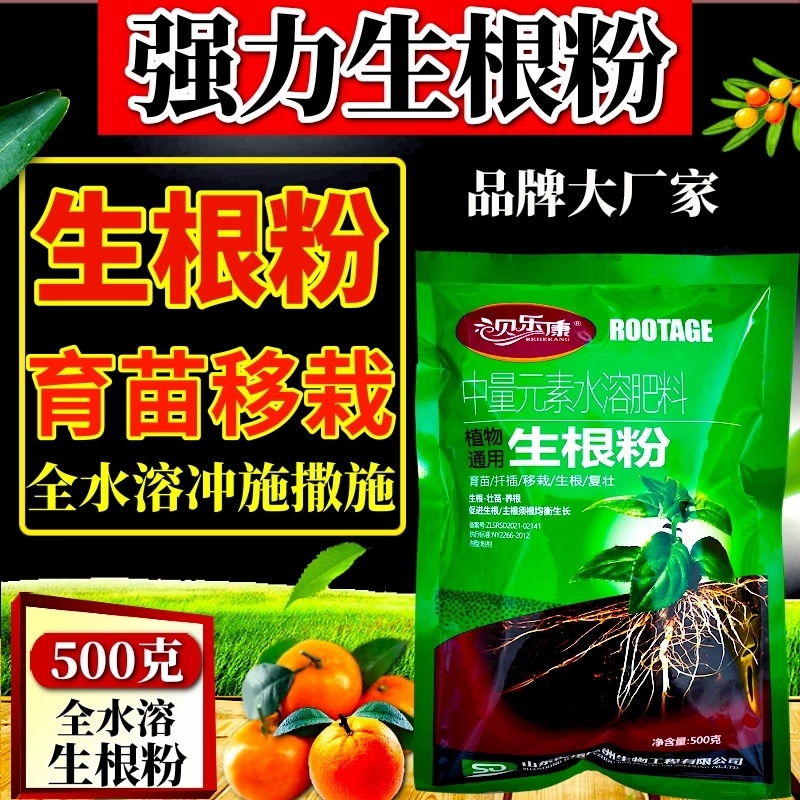 贝乐康生根粉强壮苗壮根500克冲施撒施喷雾水溶肥