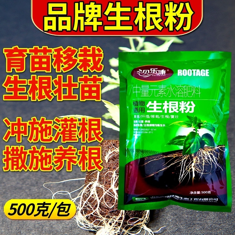 贝乐康生根粉强壮苗壮根500克冲施撒施喷雾水溶肥