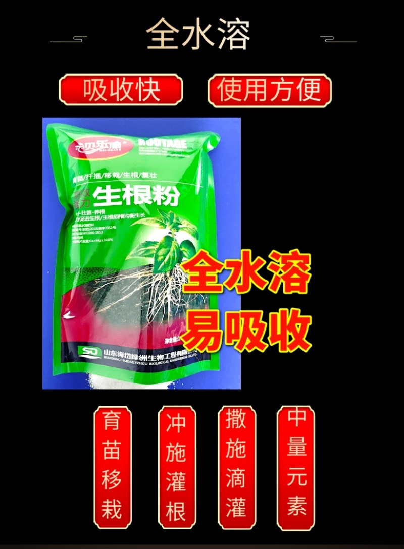贝乐康生根粉强壮苗壮根500克冲施撒施喷雾水溶肥