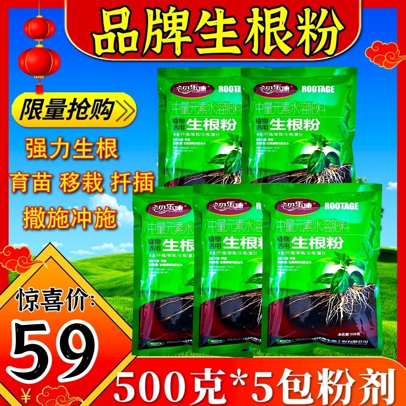 贝乐康生根粉强壮苗壮根500克冲施撒施喷雾水溶肥
