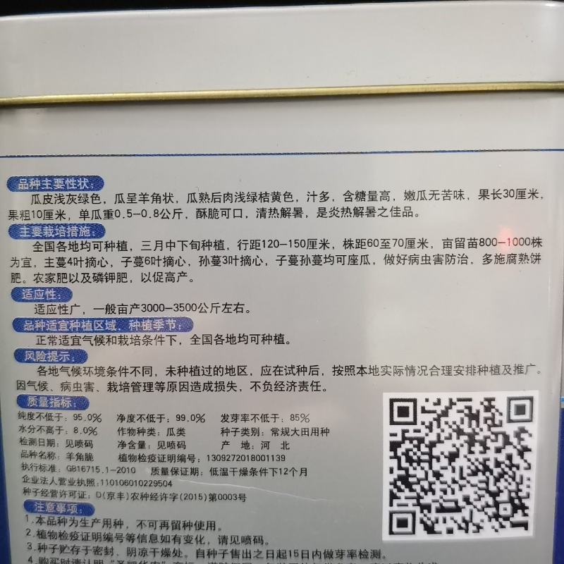 华农羊角脆甜瓜种子农户大面积种子水果种子