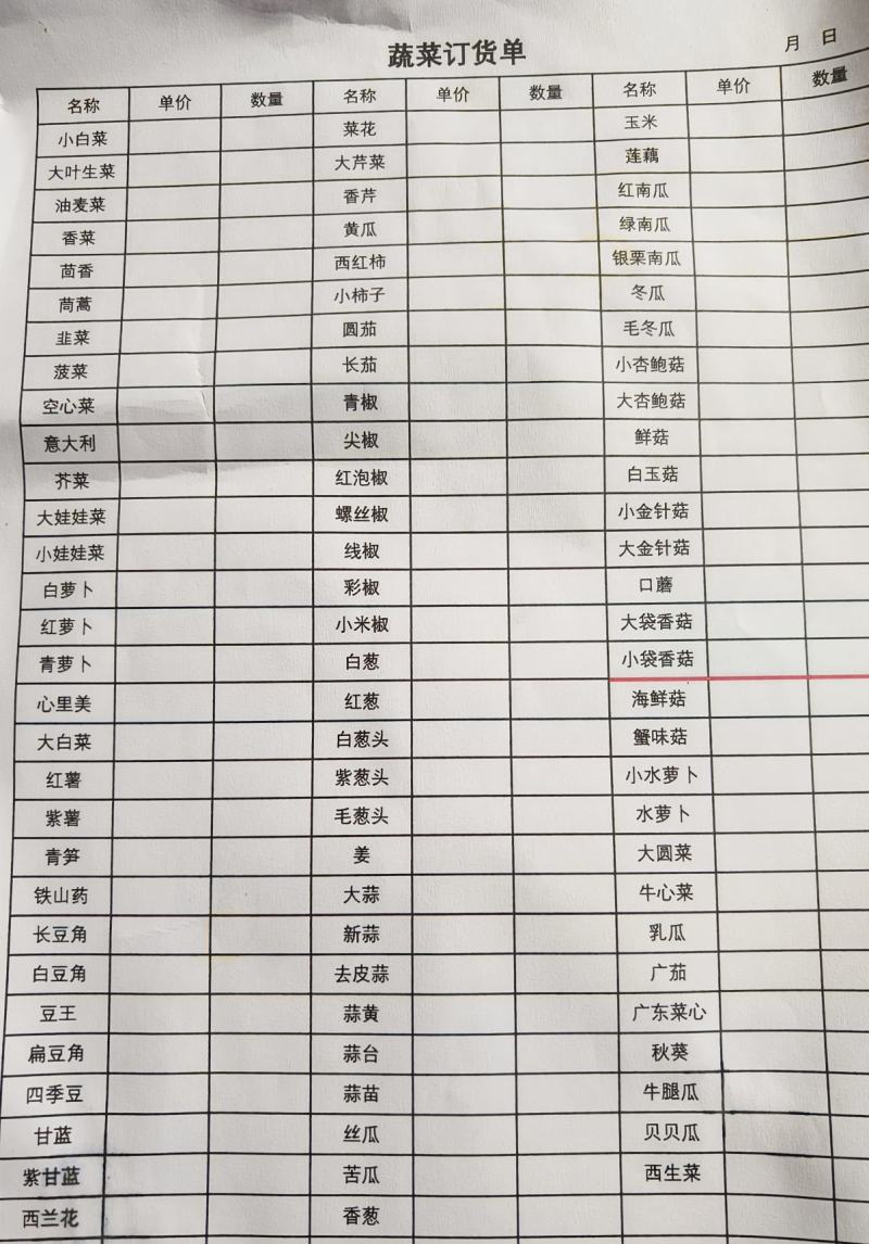 代收代买各种蔬菜