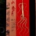 东北长白山山参礼盒装大量现货供应欢迎选购