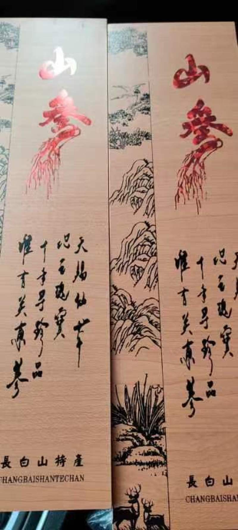 东北长白山山参礼盒装大量现货供应欢迎选购