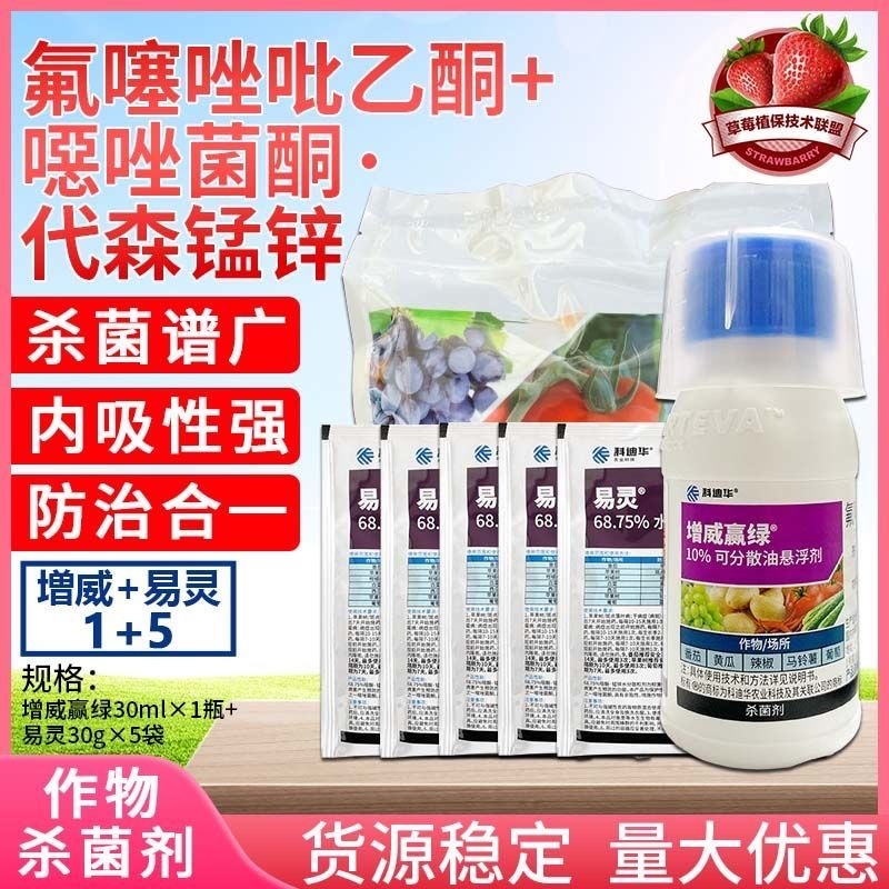 杜邦增威赢绿➕易保套装黄瓜葡萄霜霉病晚疫病农药杀菌剂