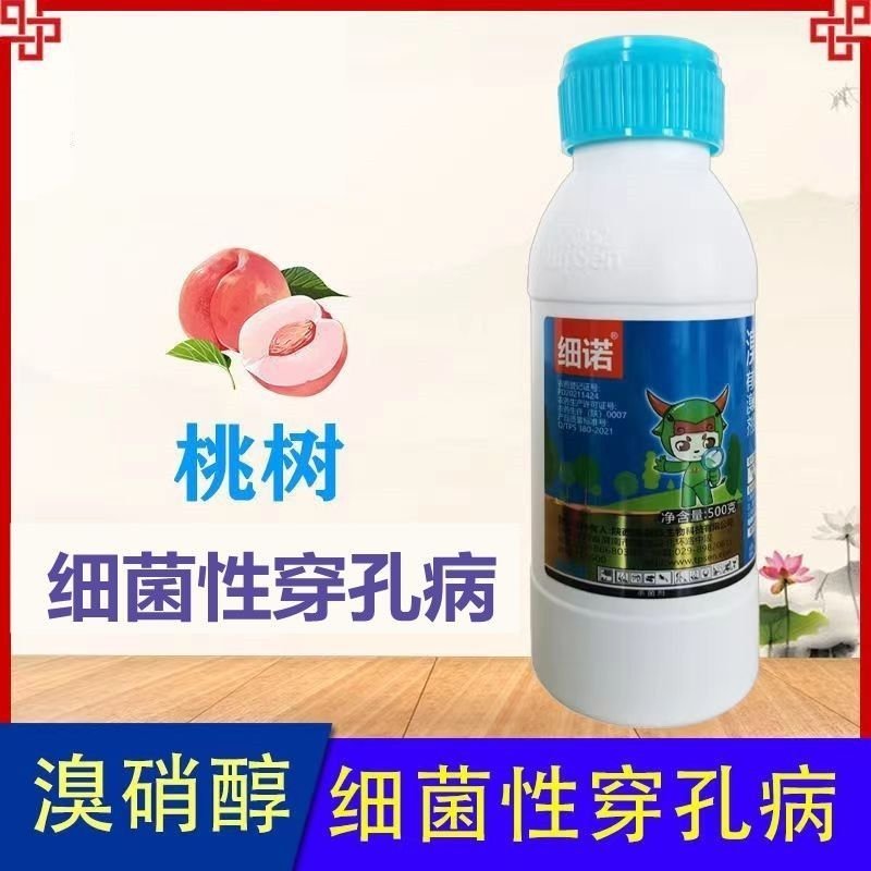 汤普森细诺溴硝醇桃树细菌穿孔病正品农药杀菌剂～品牌产品
