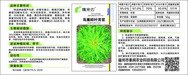 鸟巢碎叶苦苣种子小叶苦苣种子苦菊种子农户农家庭院种植蔬菜