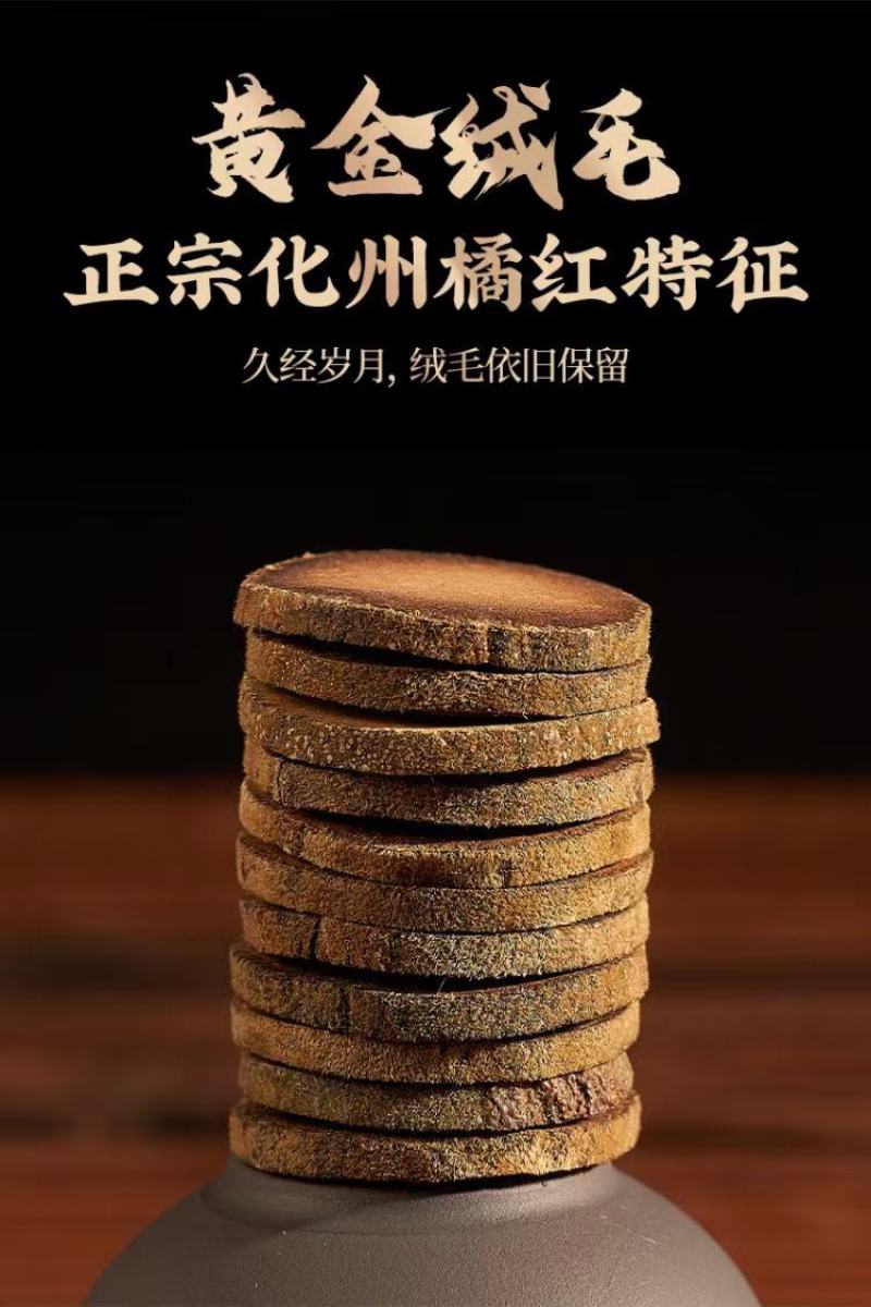 20年陈正宗正品陈年化州橘红果切片化橘红玻璃瓶装陈藏片