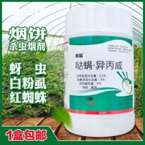 哒螨灵异丙威烟熏剂蚜虫白粉虱红蜘蛛大棚用杀虫烟饼片烟雾剂