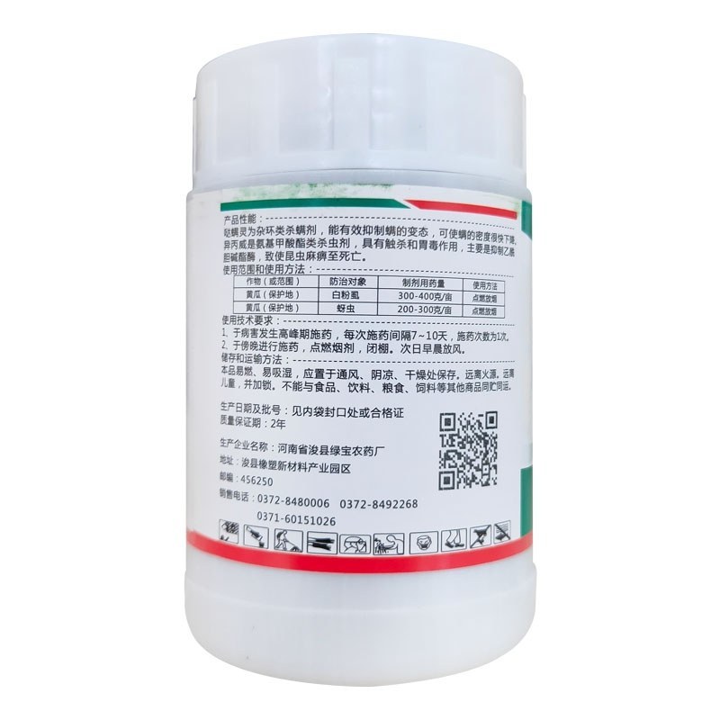 哒螨灵异丙威烟熏剂蚜虫白粉虱红蜘蛛大棚用杀虫烟饼片烟雾剂