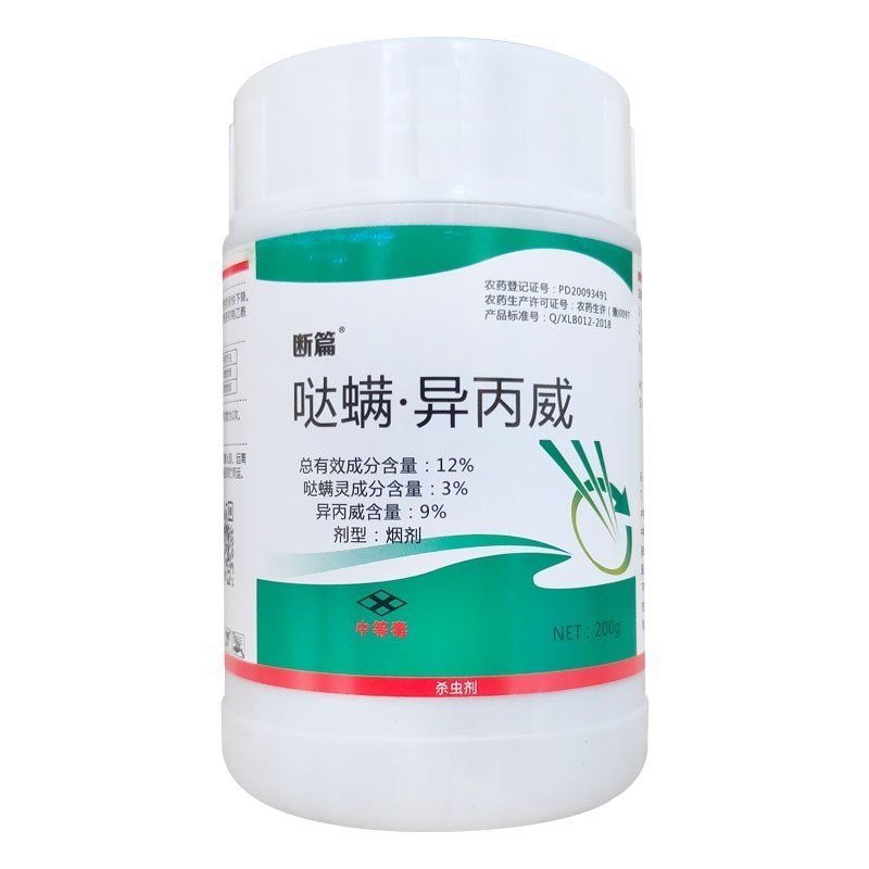 哒螨灵异丙威烟熏剂蚜虫白粉虱红蜘蛛大棚用杀虫烟饼片烟雾剂