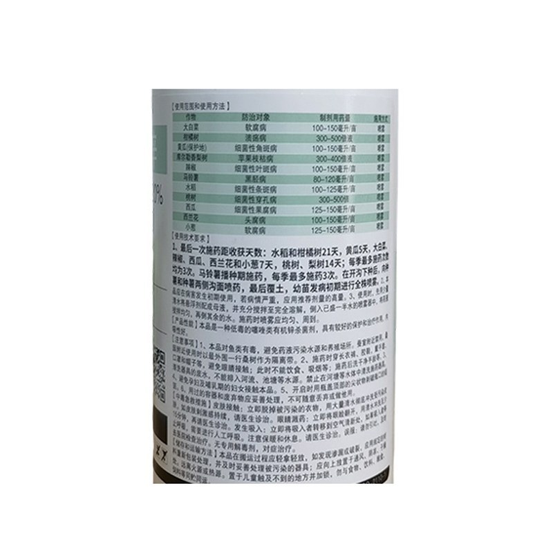新农碧锐40%春雷霉素噻唑锌果蔬细菌害稻瘟软腐病杀菌剂