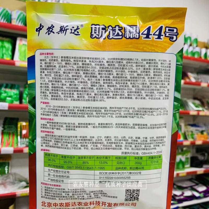 斯达糯44号鲜食糯玉米种子基地专用黑糯玉米种子营养丰富